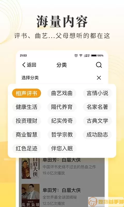 懒人听书大字版最新版