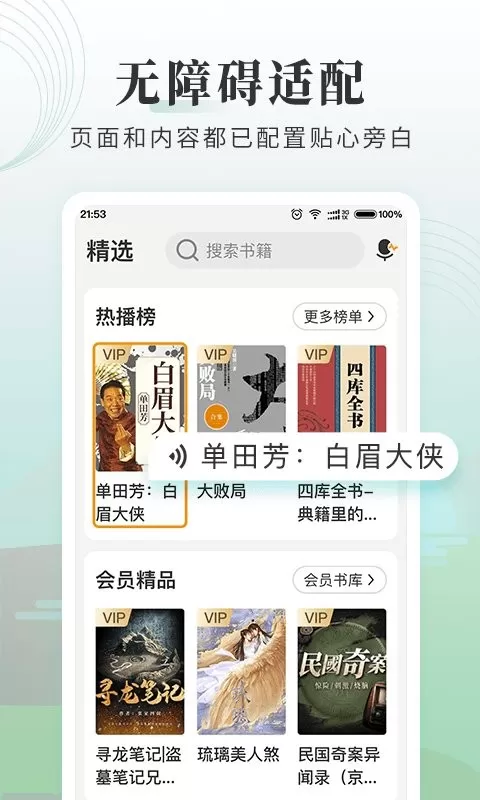 懒人听书大字版最新版图0