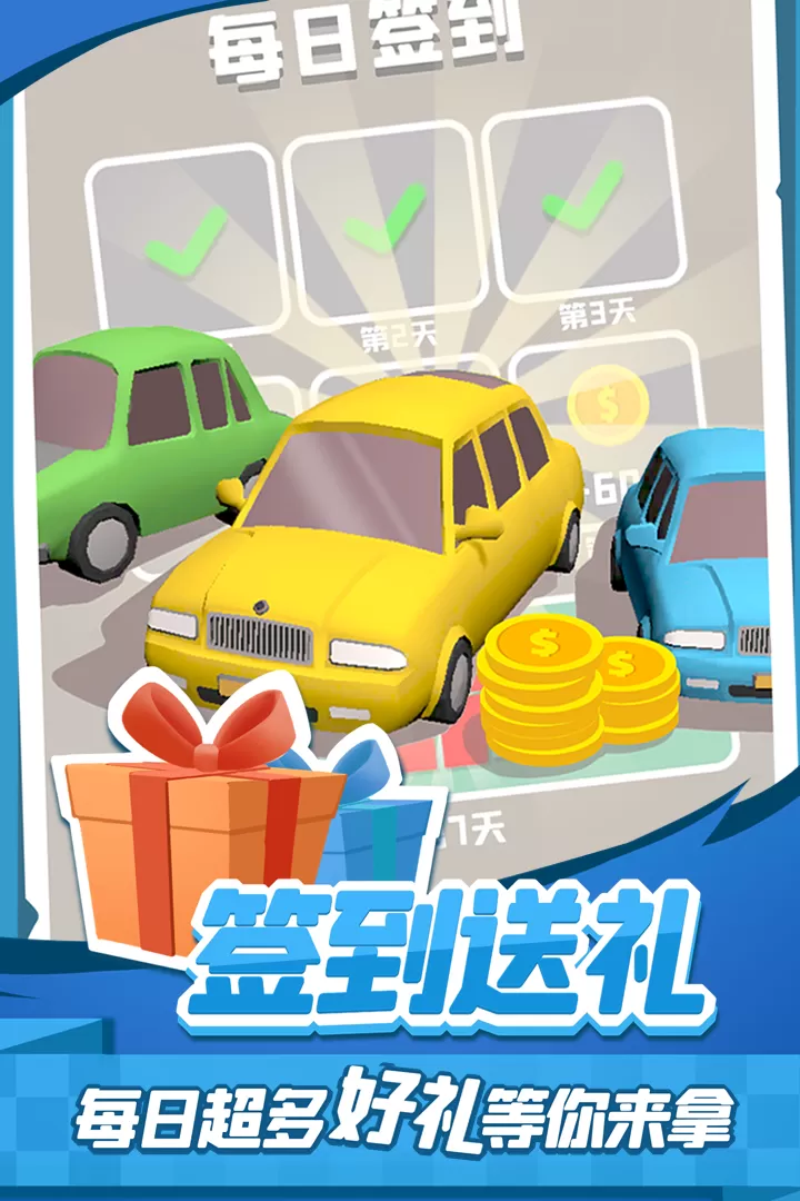 老板挪个车2安卓最新版图1