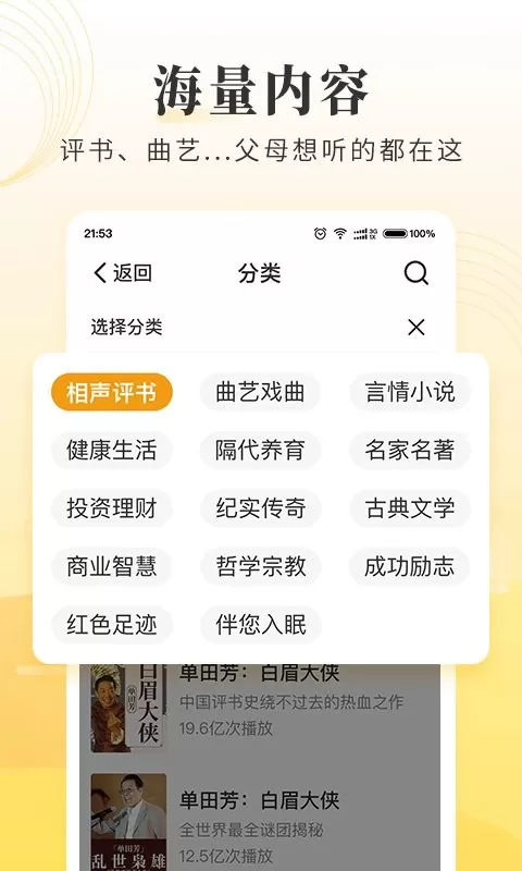 懒人听书大字版最新版图2