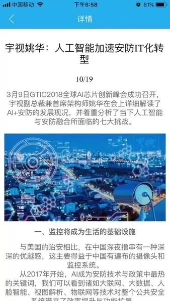 新疆安防下载官方正版图3