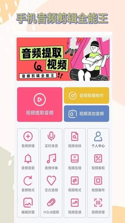 视频提取音频最新版本图3