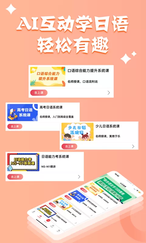 哆啦日语下载免费版图3