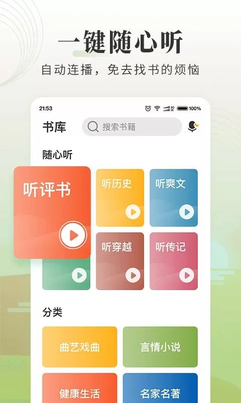 懒人听书大字版最新版图1