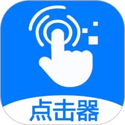 粒可辛自动点击器安卓最新版_粒可辛自动点击器app下载最新版本