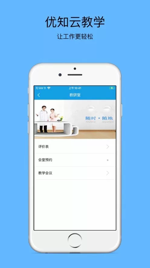 优知云教学官网版最新图1