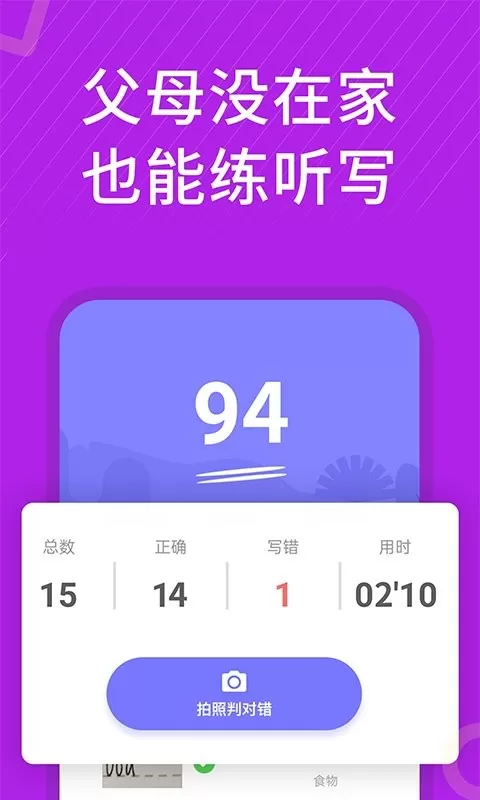 小学英语同步辅导app最新版图0