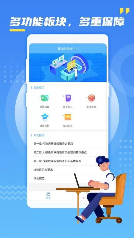 辐射安全防护下载手机版图3