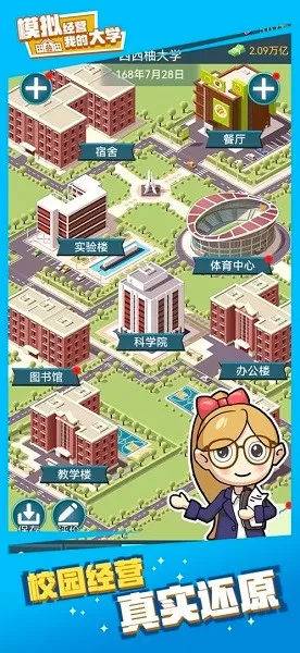 我的大学最新手机版图0