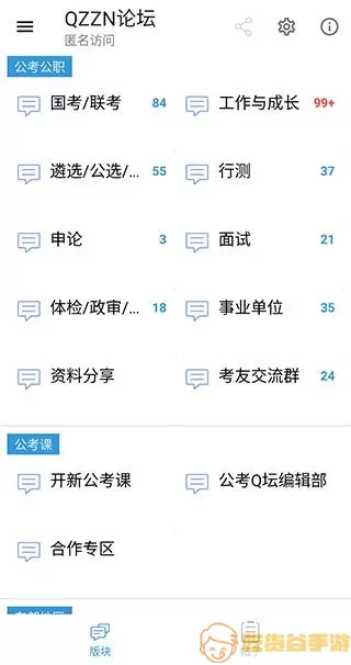 QZZN公考下载官方版
