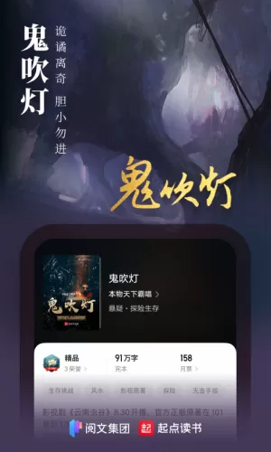 起点小说下载正版图1