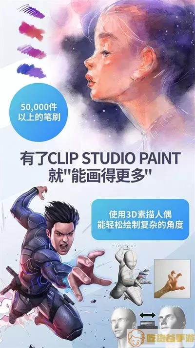 Clip Studio下载官方正版