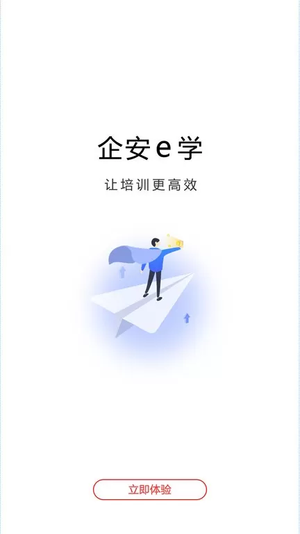 企安e学下载最新版图0