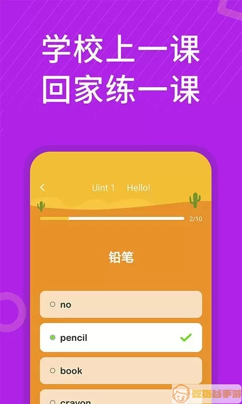 小学英语同步辅导app最新版