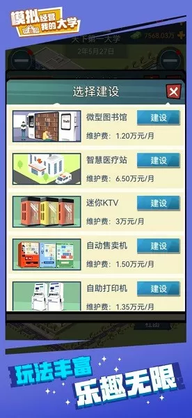 我的大学最新手机版图3