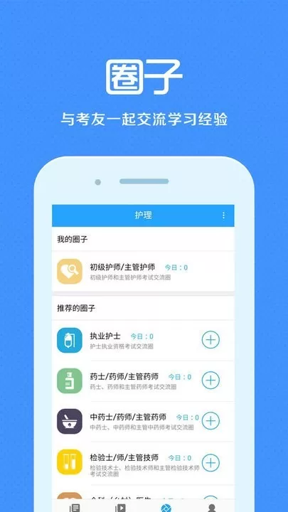 卫生资格来学宝典下载新版图0