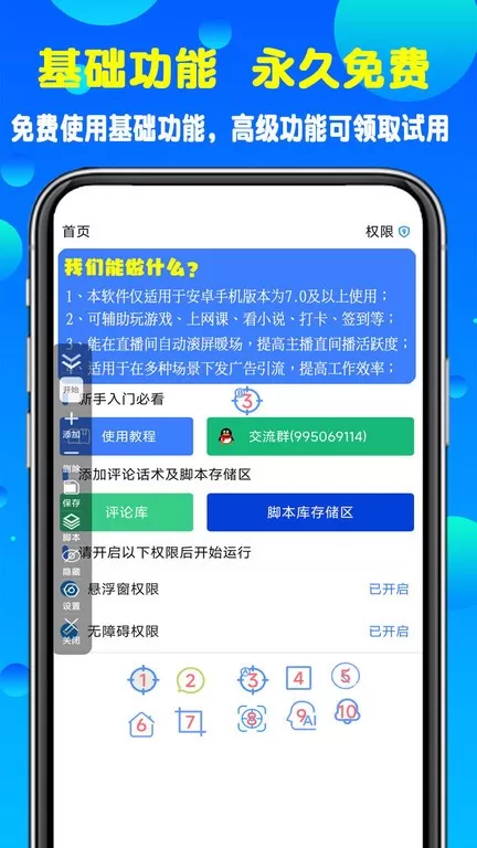 粒可辛自动点击器安卓最新版图2