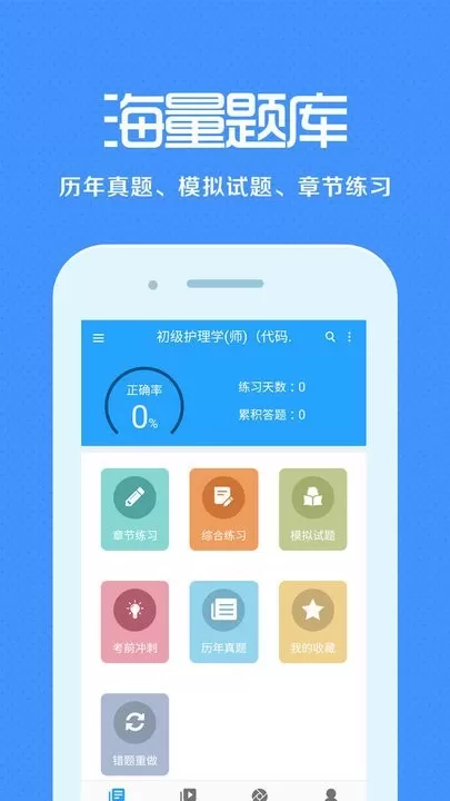 卫生资格来学宝典下载新版图2