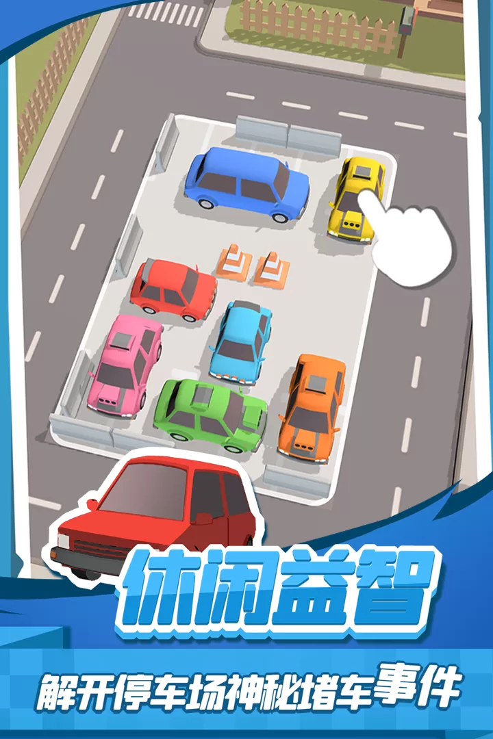 老板挪个车2安卓最新版图4