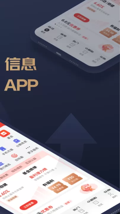 京东金融下载官方版图3