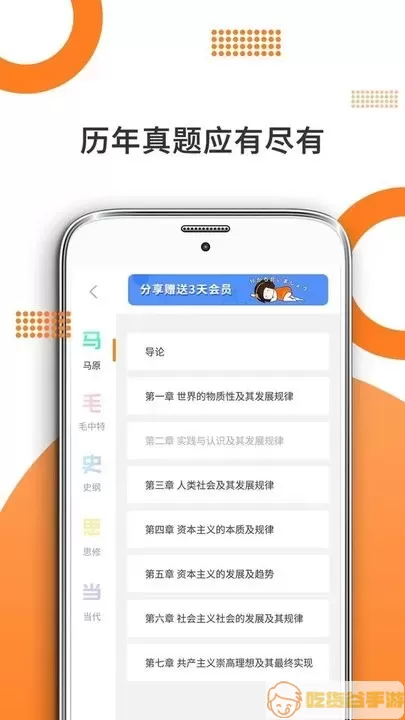 考研政治app下载