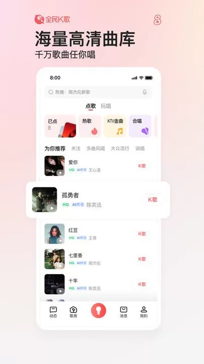 全民K歌官网版app图2