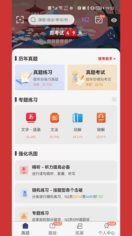 烧饼日语手机版下载图3