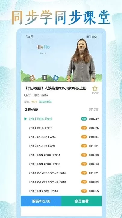 小学英语同步学堂最新版图1