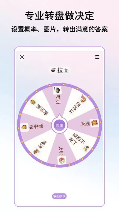 转盘做决定官网版手机版图1