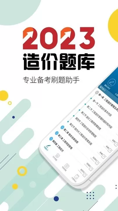 造价工程师考试手机版图3