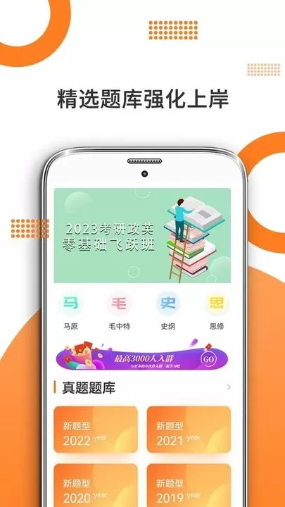 考研政治app下载图2