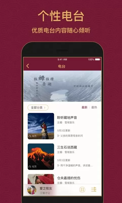 雪域音乐官网版最新图1