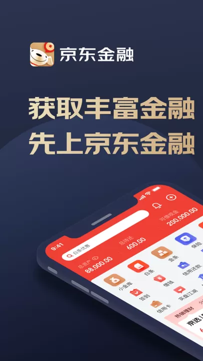 京东金融下载官方版图2