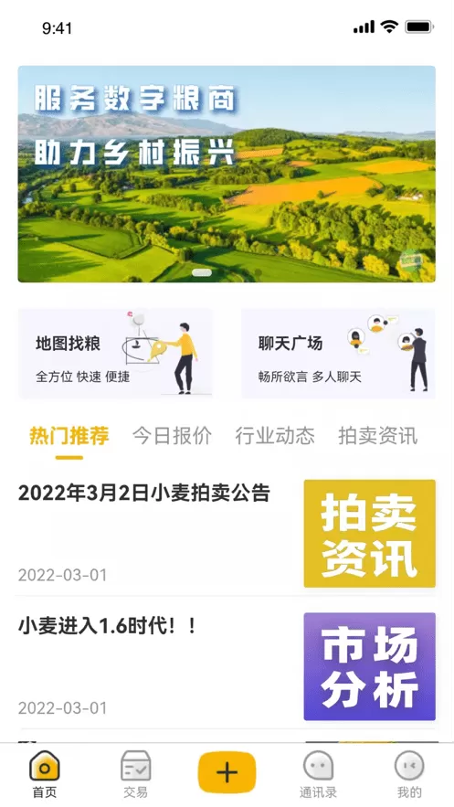 粮汇通平台下载图1