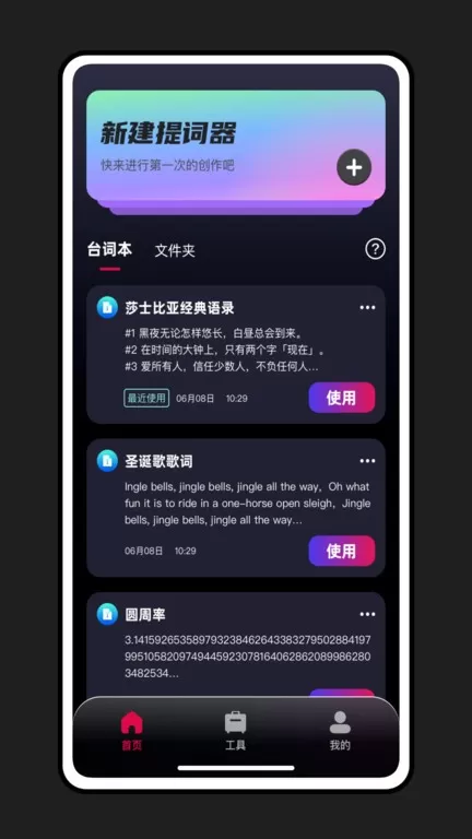 轻抖提词器官网版手机版图3