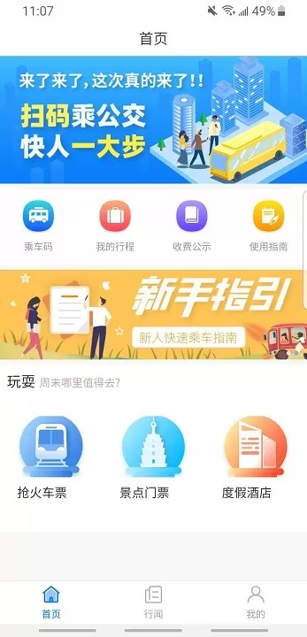 嘉州通下载官网版图3