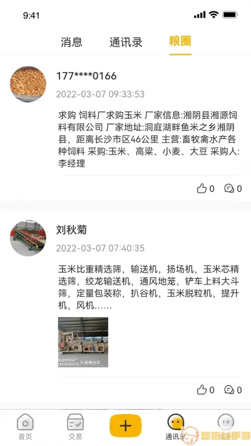 粮汇通平台下载