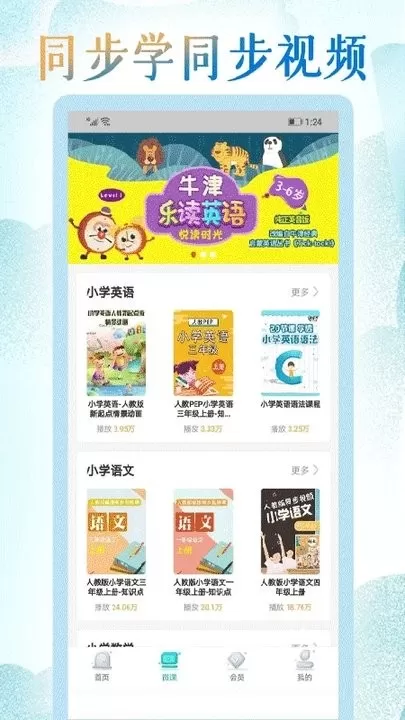 小学英语同步学堂最新版图2