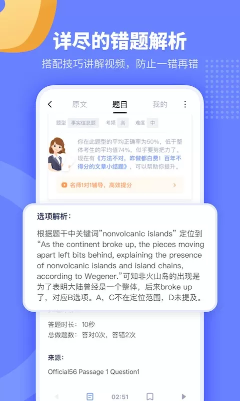 小站托福app安卓版图3