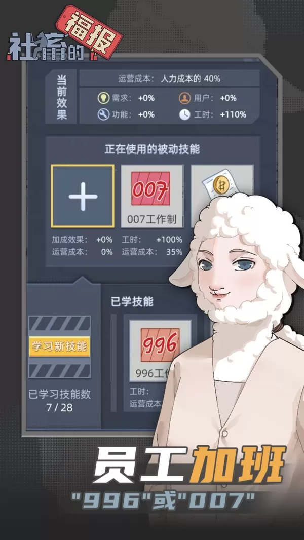 社畜的福报手机版图0