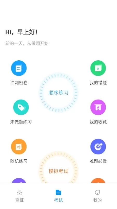 特种作业考试宝典下载最新版本图0