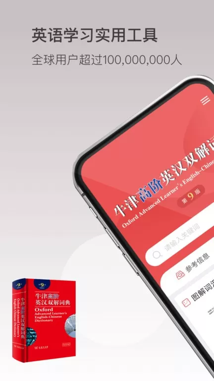 牛津高阶英汉双解词典官网版手机版图3