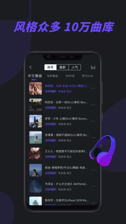 电音阁DJ下载正版图0