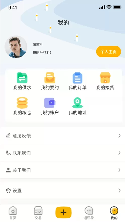 粮汇通平台下载图2