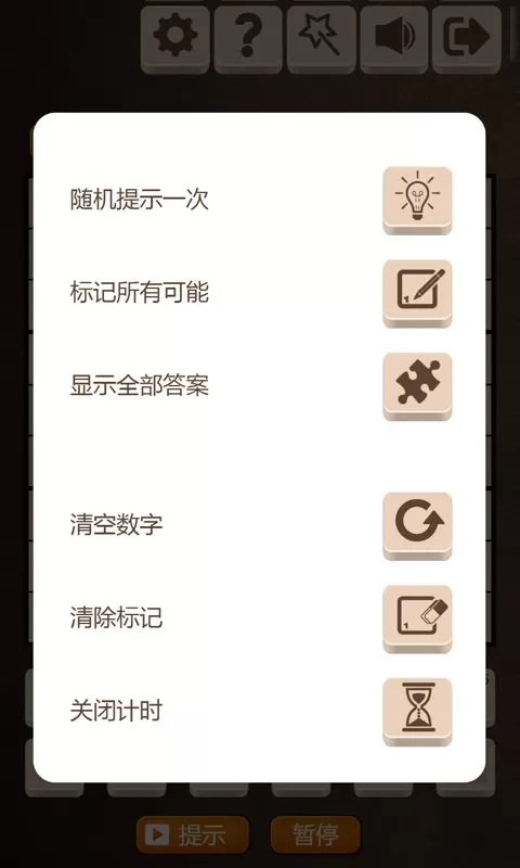 数独-起源安卓版安装图2