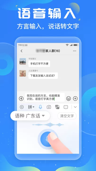 友友输入法官网版app图2