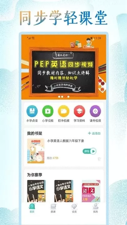 小学英语同步学堂最新版图0