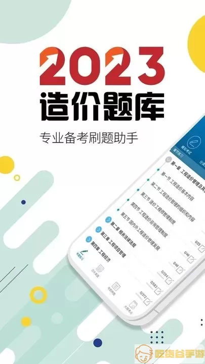 造价工程师考试手机版