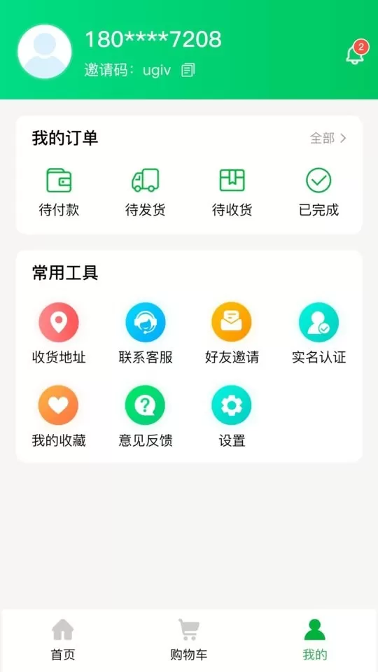 徽食商城下载最新版本图1