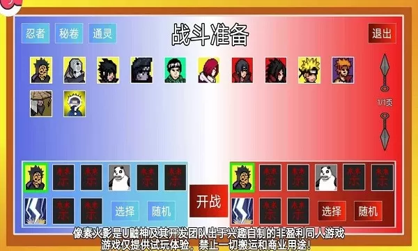 像素火影下载正版图2